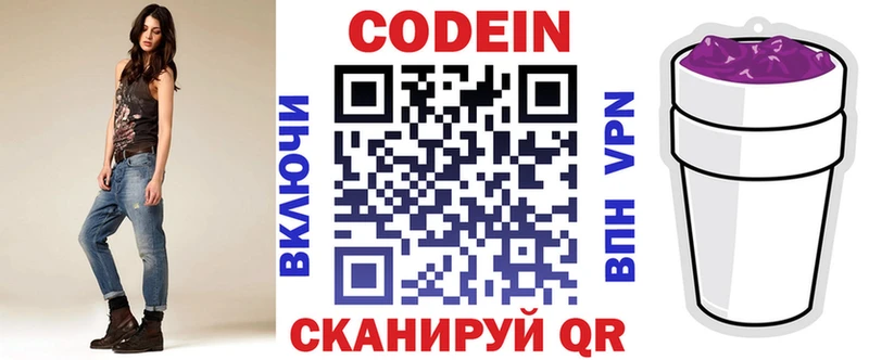 Кодеин напиток Lean (лин)  купить  цена  Светлогорск 